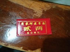 -肖家河家常面(肖家河北街店)