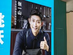 -半天妖烤鱼(新中关购物中心店)