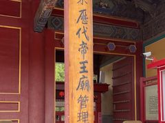 -历代帝王庙博物馆