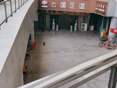 -古莲·影院足道·按摩SPA(水上温泉店)
