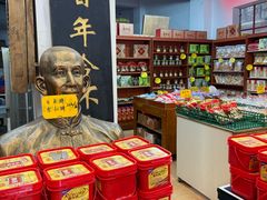 -禄源公·老莞诚饭店