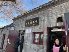 门面-增盛魁小吃店