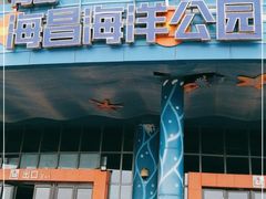 -海合安青岛极地海洋公园
