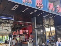 -陈鹏鹏潮汕菜(欢乐海岸 海边景观店)