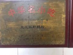 -银记肠粉店(北京路店)