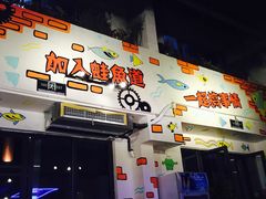 门面-蛙鱼道美蛙鱼自助火锅(新耍都店)