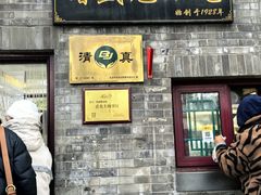 -增盛魁小吃店