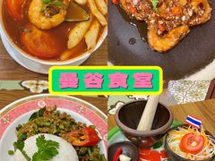 -曼谷食堂·泰国家庭料理(丹桂路店)