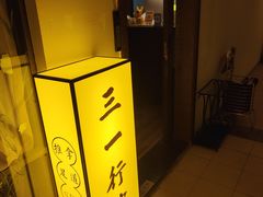-三一行馆·日式禅意SPA足道·高空观景(解放碑店)