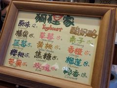 -狐狸家·酸奶酪专门店(平江路店)