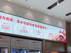 -船歌·鱼水饺青岛菜(国贸商城店)