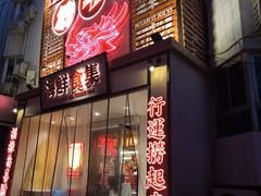 -行运海鲜食集(北京首店)