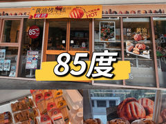 -85度C(南京张府园店)