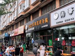 门面-攀枝花·任德琼·盐边羊肉米线