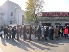 门面-京天红酒家(虎坊路店)