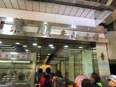 -义顺牛奶公司(庇利金街店)