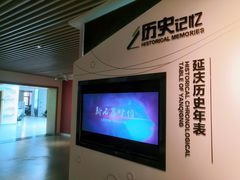 -夏都公园-延庆规划展览馆