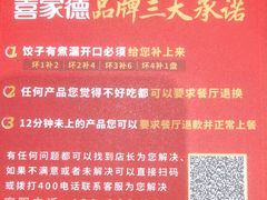 -喜家德虾仁水饺(岗厦北店)