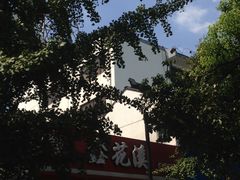 门面-鑫花溪牛肉米粉(凤凰街创始总店)