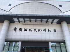 -中国船政文化博物馆
