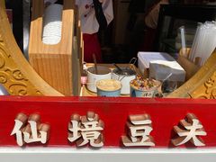 -仙境豆夫(步行街旗舰店)