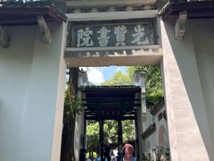 -白鹿洞书院