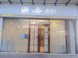 点击看大图 -Lily纤美·科技减脂中心
