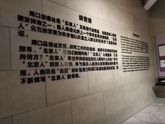 -北京周口店北京人遗址博物馆