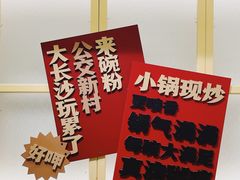 -公交新村粉店(赤岗冲店)