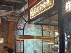 -廖掌柜·重庆鲜货火锅(上海首店)