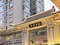 -柳京酒店(滨江中路店)