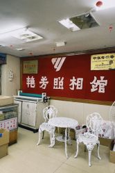 -艳芳照相馆