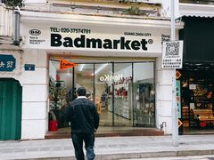 -Badmarket(庙前西街店)