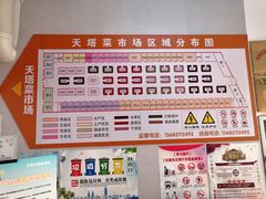 菜单-天塔菜市场