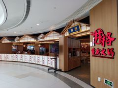 门面-井格重庆火锅(友谊路新业广场店)
