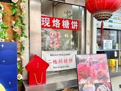 -小闺女儿肉龙(西湖道店)
