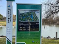 -九里河湿地公园