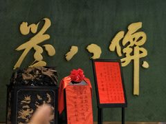 -誉八仙粤菜(万象天地店)