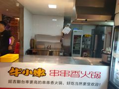 门面-牛小嫩串串火锅(老国贸总店)