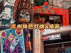 -茂德公鼓城