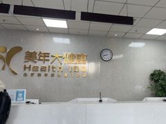 -美年大健康体检中心(西直门分院)