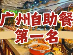 -拉丁餐厅·巴西烤肉自助(正佳广场店)