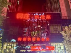 -阿庄新豫菜(航海东路店)