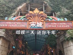 -杭州宋城