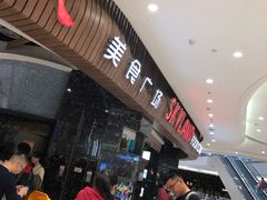 -食悦天美食广场(温州万象城店)