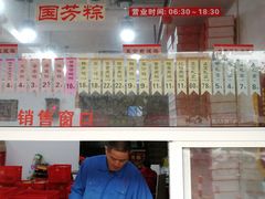 门面-湖州国芳粽子(湖州总店)