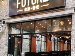-FUTURE BAR(岭南天地店)
