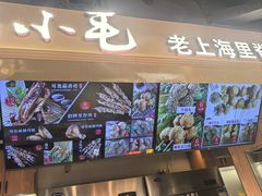 -马小毛老上海里脊肉(南翔印象城店)