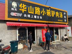 门面-银城烧烤(秦岭路店)