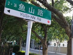 -华春餐馆(鱼山路店)
